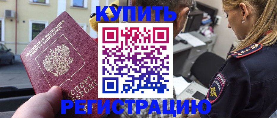 прописка паспорт в Белогорске