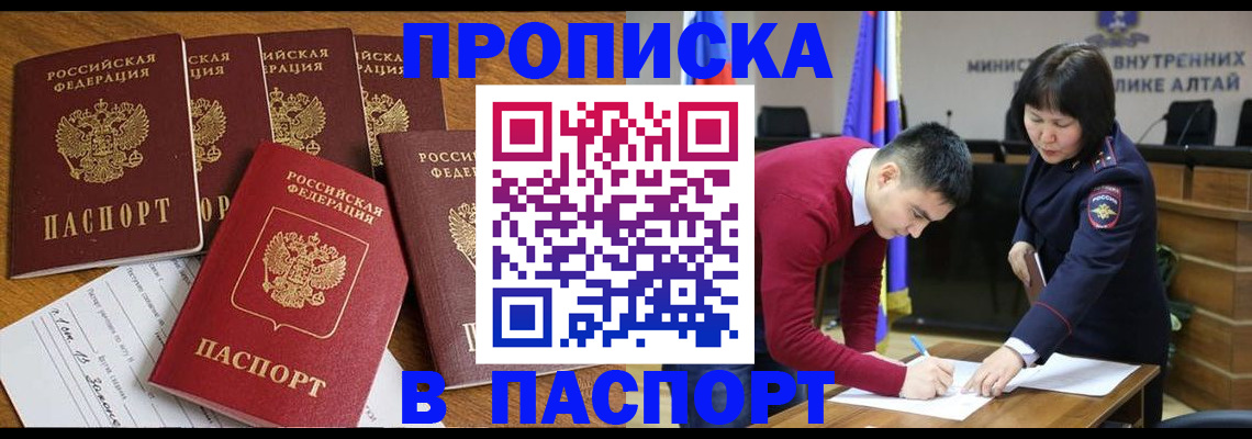 прописка иностранных граждан в Белогорске