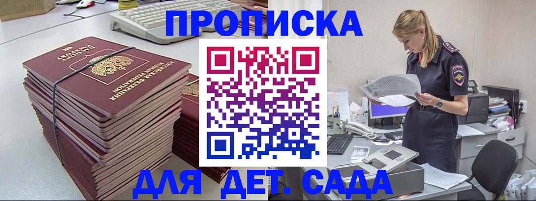 временная прописка в Белогорске